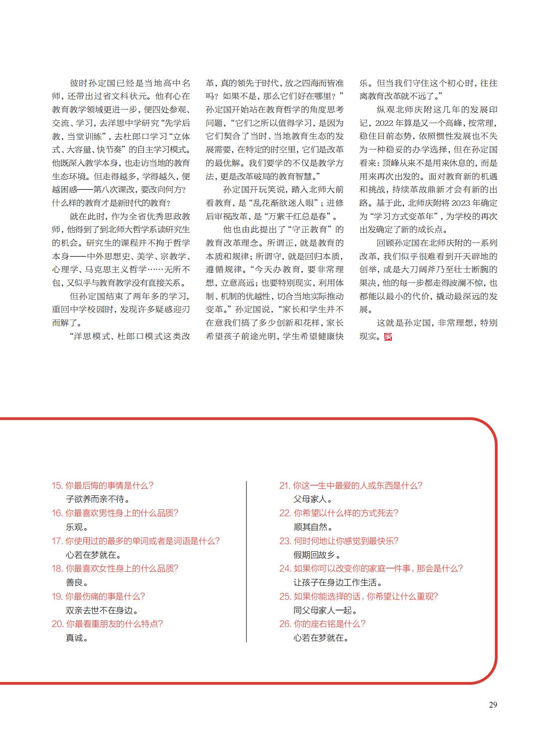 提取自当代教育家2023年第2期-封面人物_13
