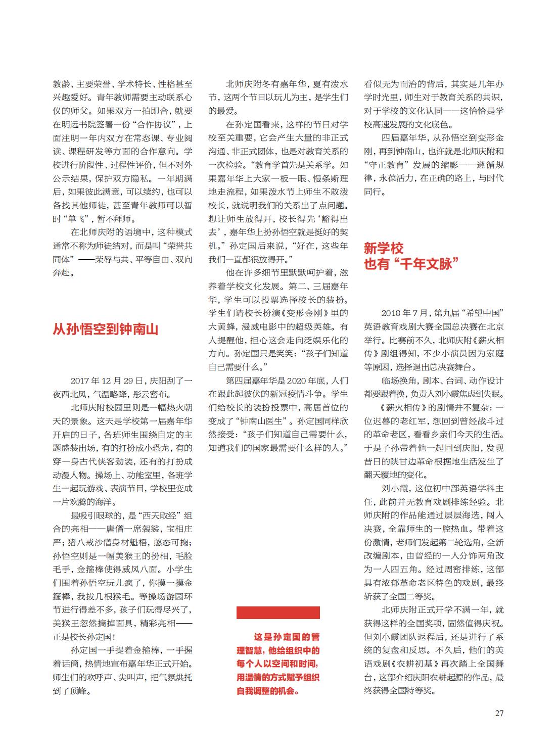 提取自当代教育家2023年第2期-封面人物_11
