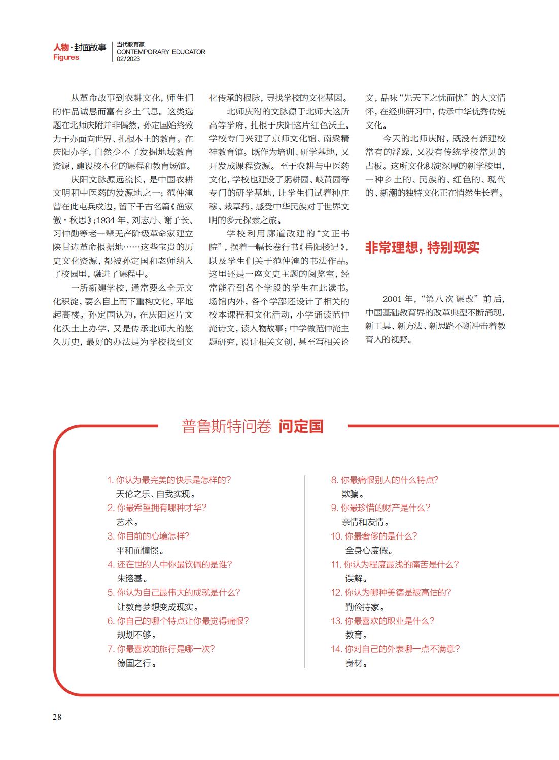 提取自当代教育家2023年第2期-封面人物_12