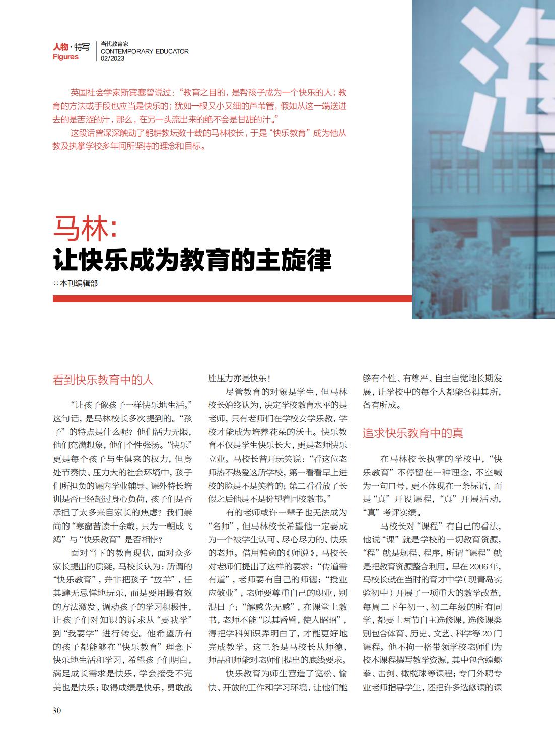 提取自当代教育家2023年第2期-特写_00