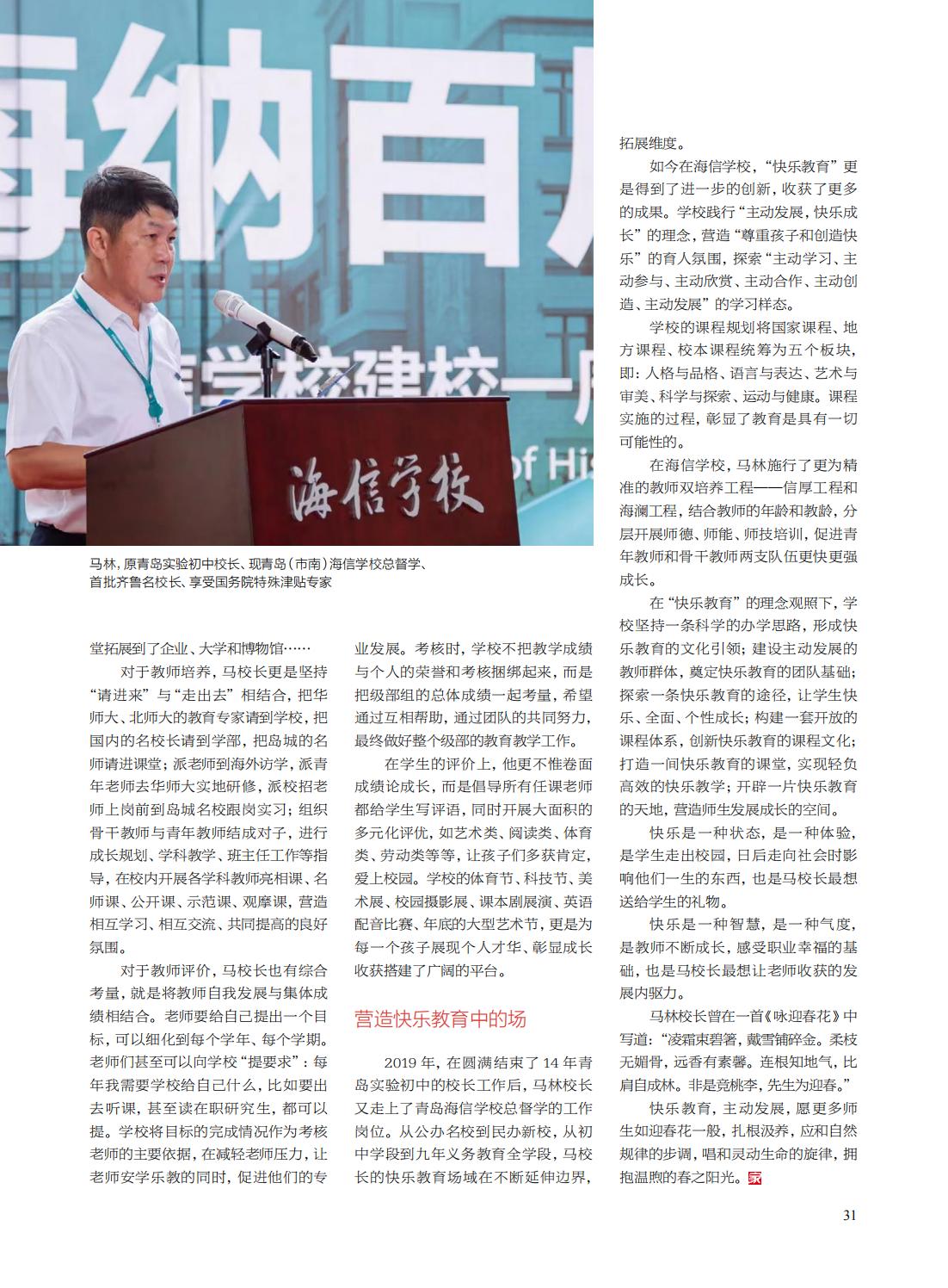 提取自当代教育家2023年第2期-特写_01