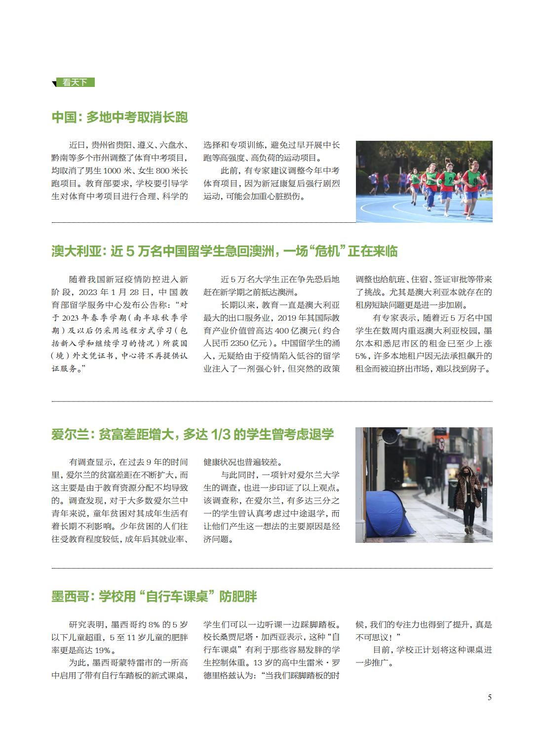 提取自当代教育家2023年第2期-微观_01