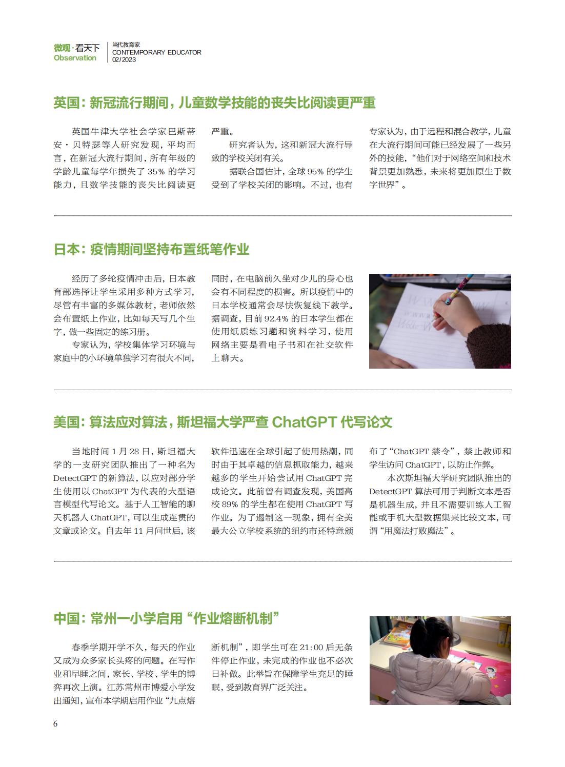 提取自当代教育家2023年第2期-微观_02