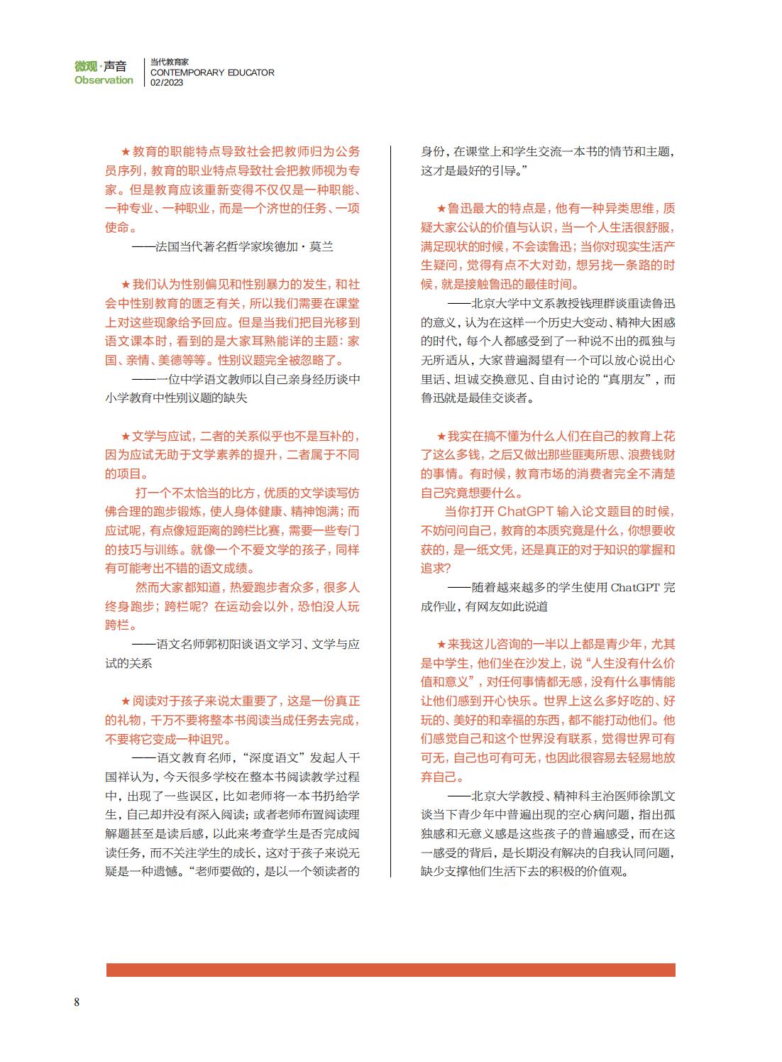 提取自当代教育家2023年第2期-微观_04