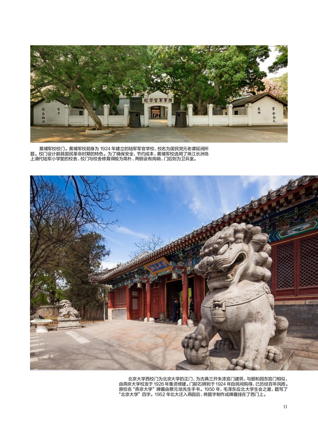 提取自当代教育家2023年第2期-微观_07