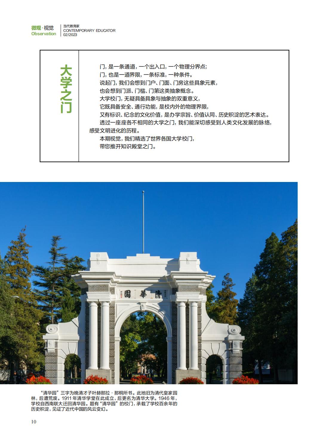 提取自当代教育家2023年第2期-微观_06