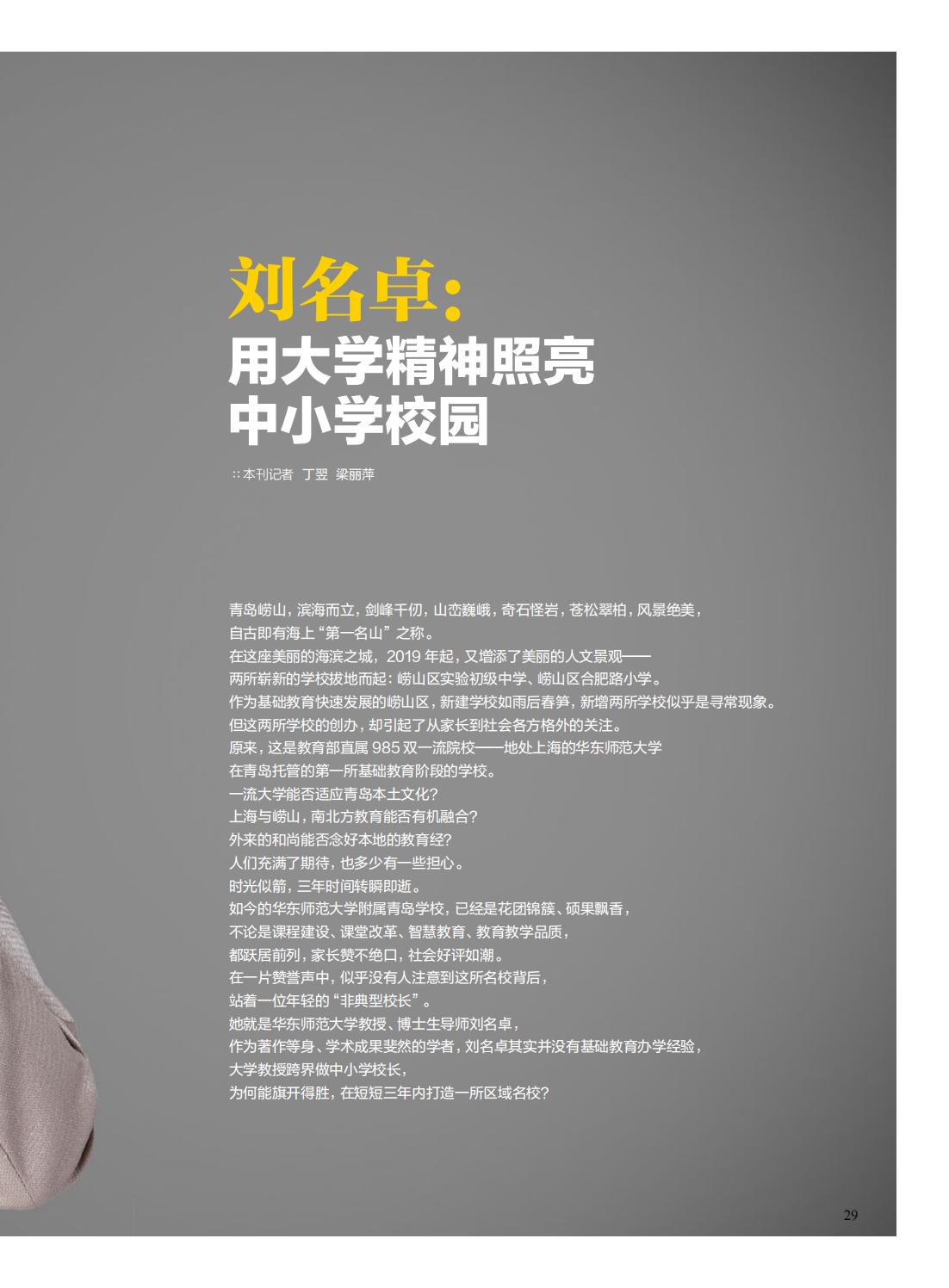 提取自当代教育家2023年第1期-封面人物_01