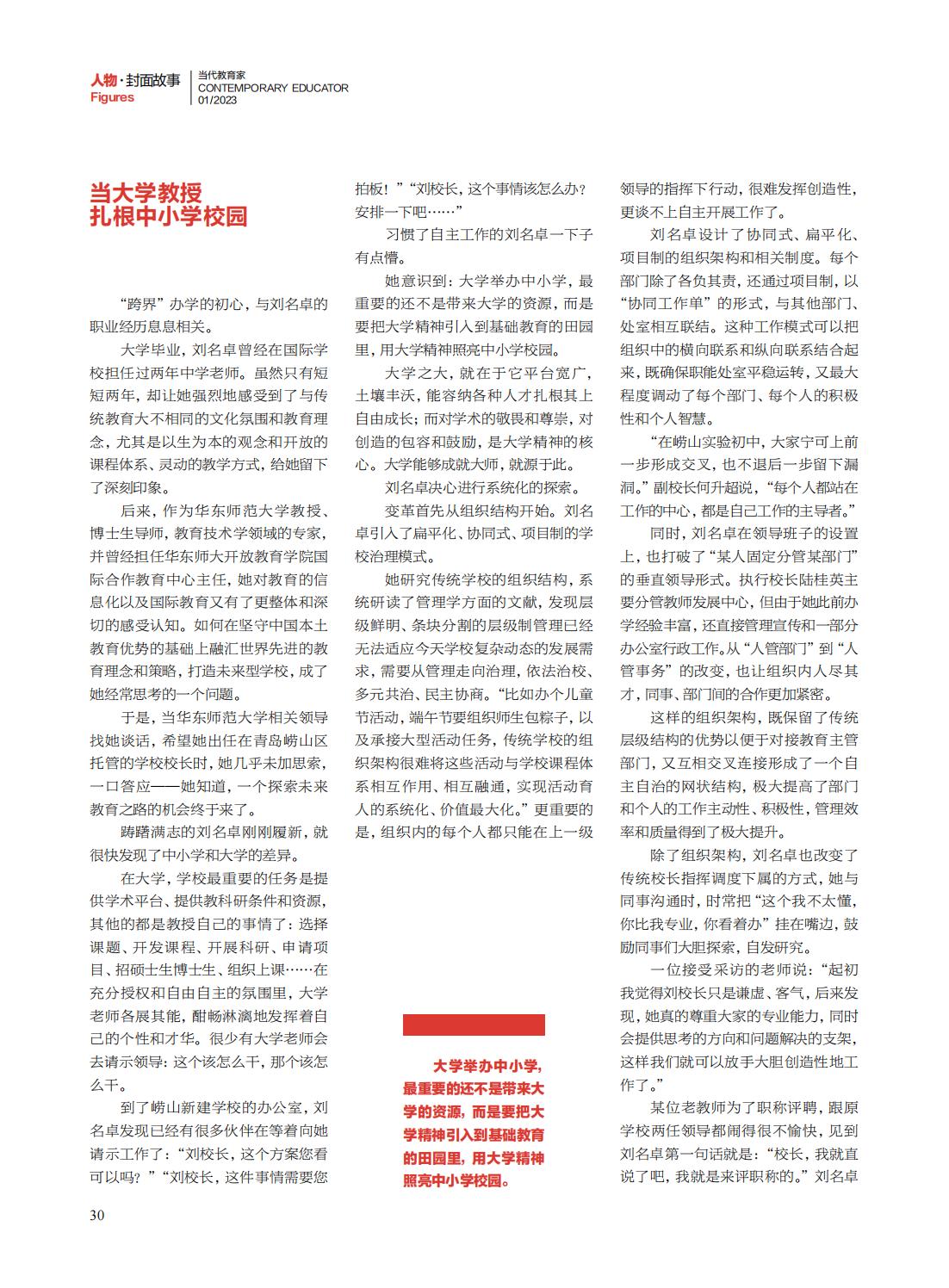 提取自当代教育家2023年第1期-封面人物_02