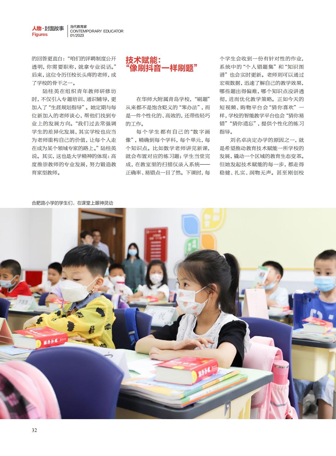 提取自当代教育家2023年第1期-封面人物_04