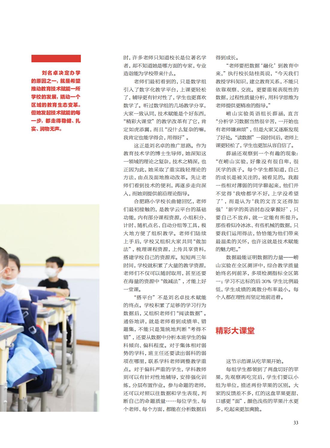 提取自当代教育家2023年第1期-封面人物_05