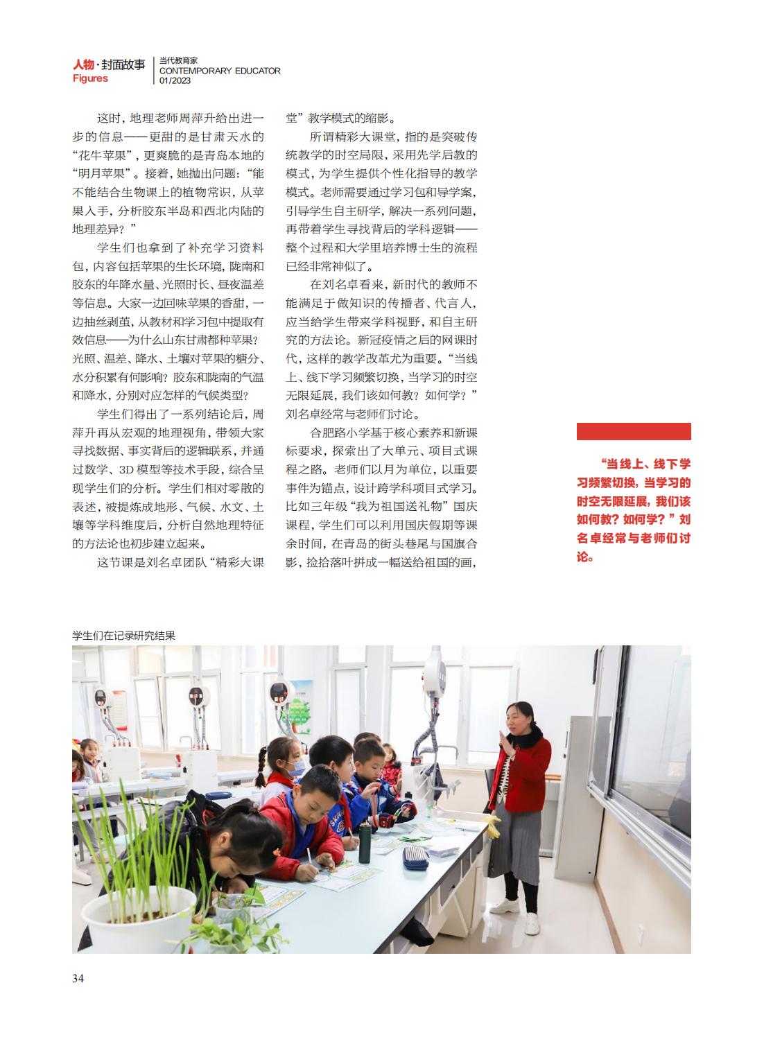 提取自当代教育家2023年第1期-封面人物_06