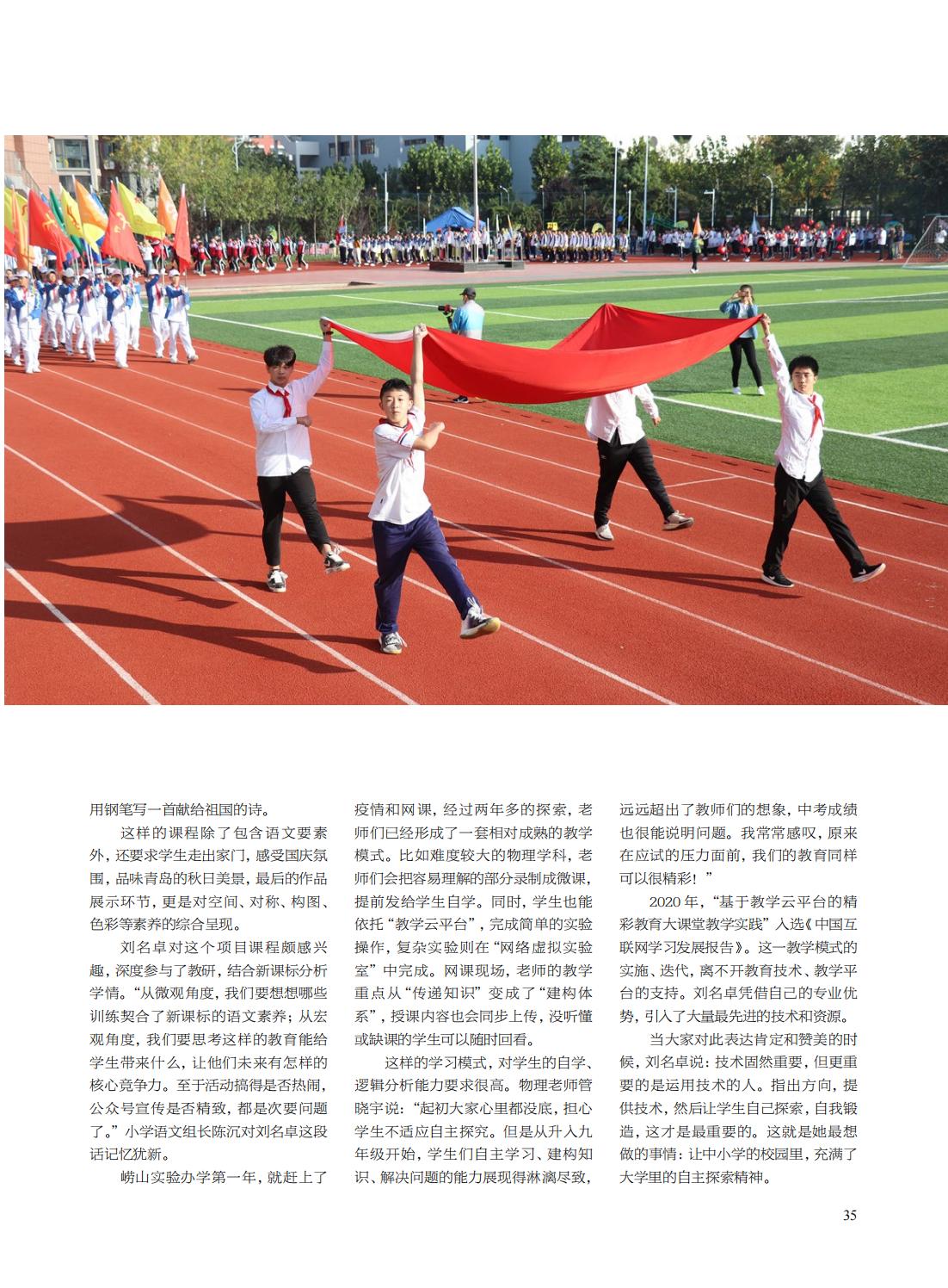 提取自当代教育家2023年第1期-封面人物_07
