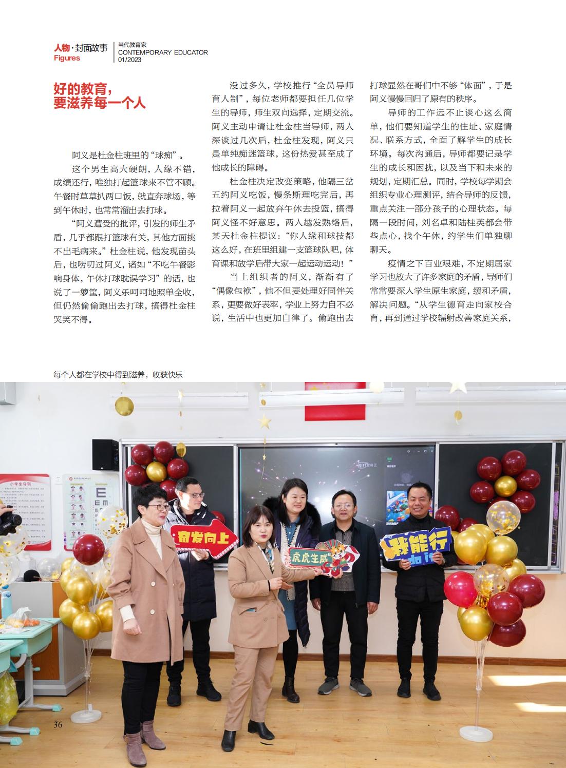 提取自当代教育家2023年第1期-封面人物_08