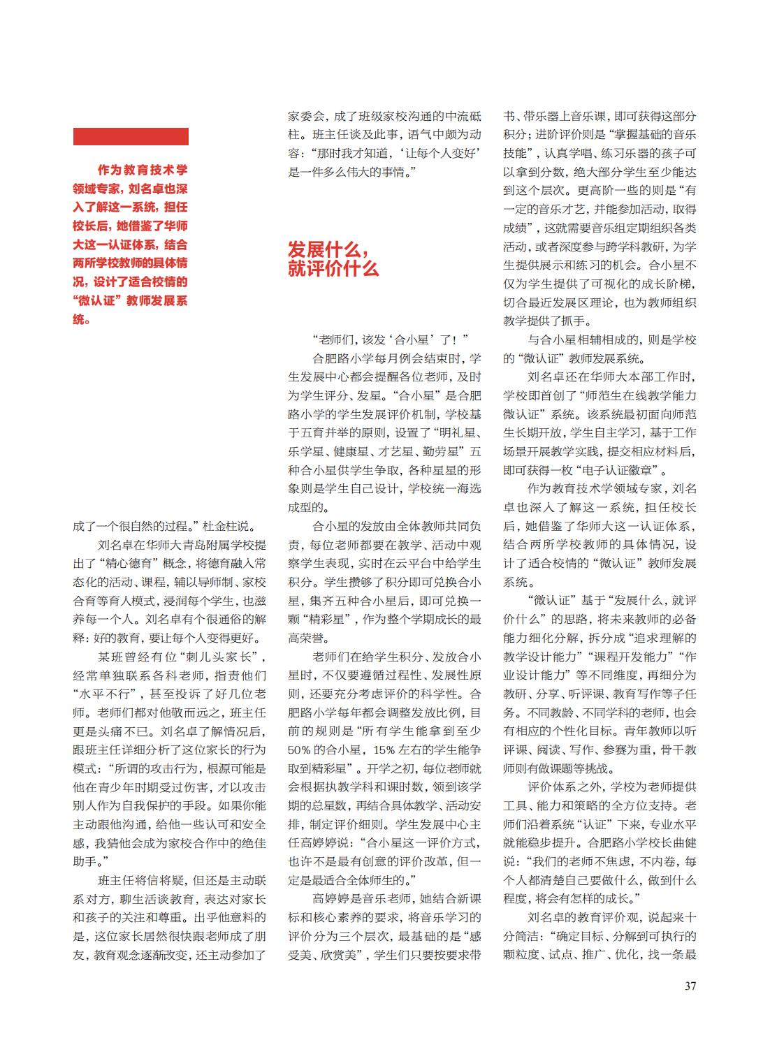 提取自当代教育家2023年第1期-封面人物_09