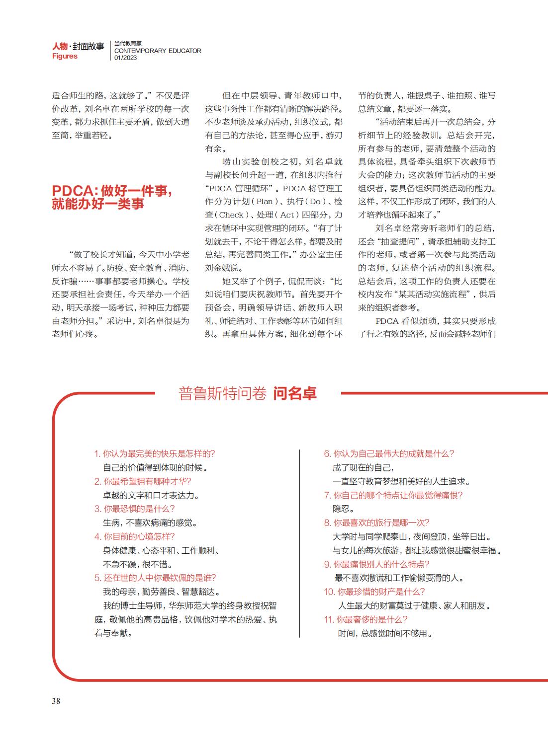 提取自当代教育家2023年第1期-封面人物_10