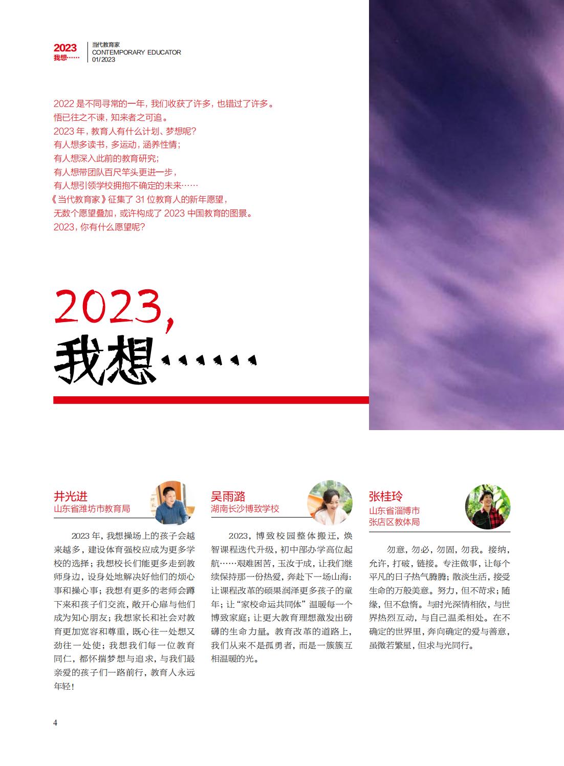 提取自当代教育家2023年第1期-年度盘点_00