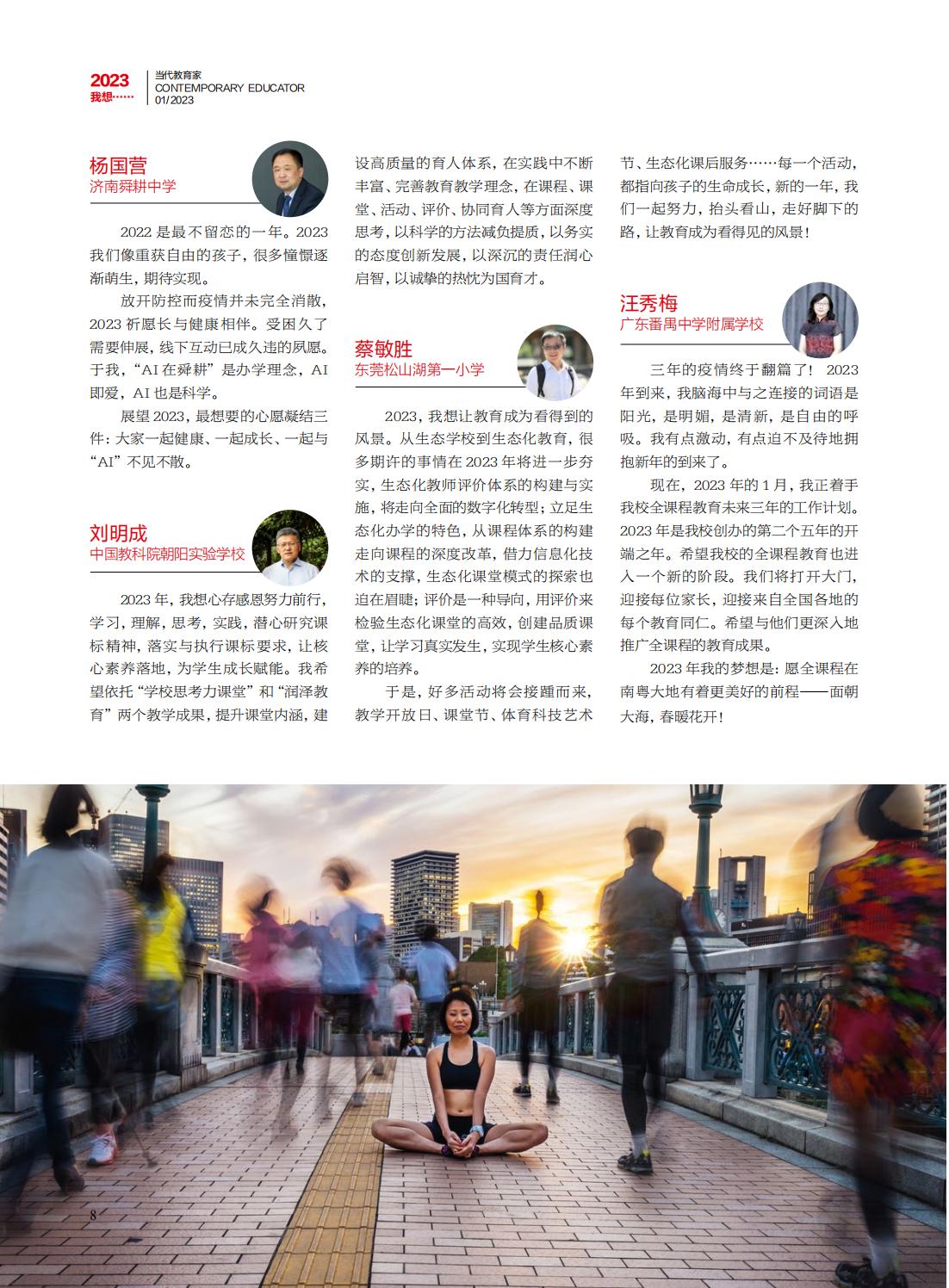 提取自当代教育家2023年第1期-年度盘点_04
