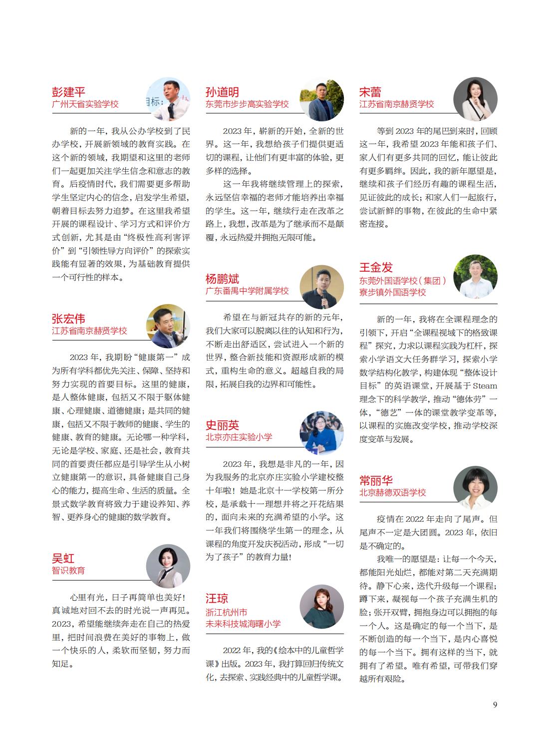 提取自当代教育家2023年第1期-年度盘点_05