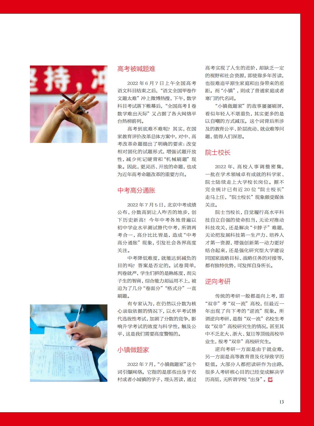 提取自当代教育家2023年第1期-年度盘点_09
