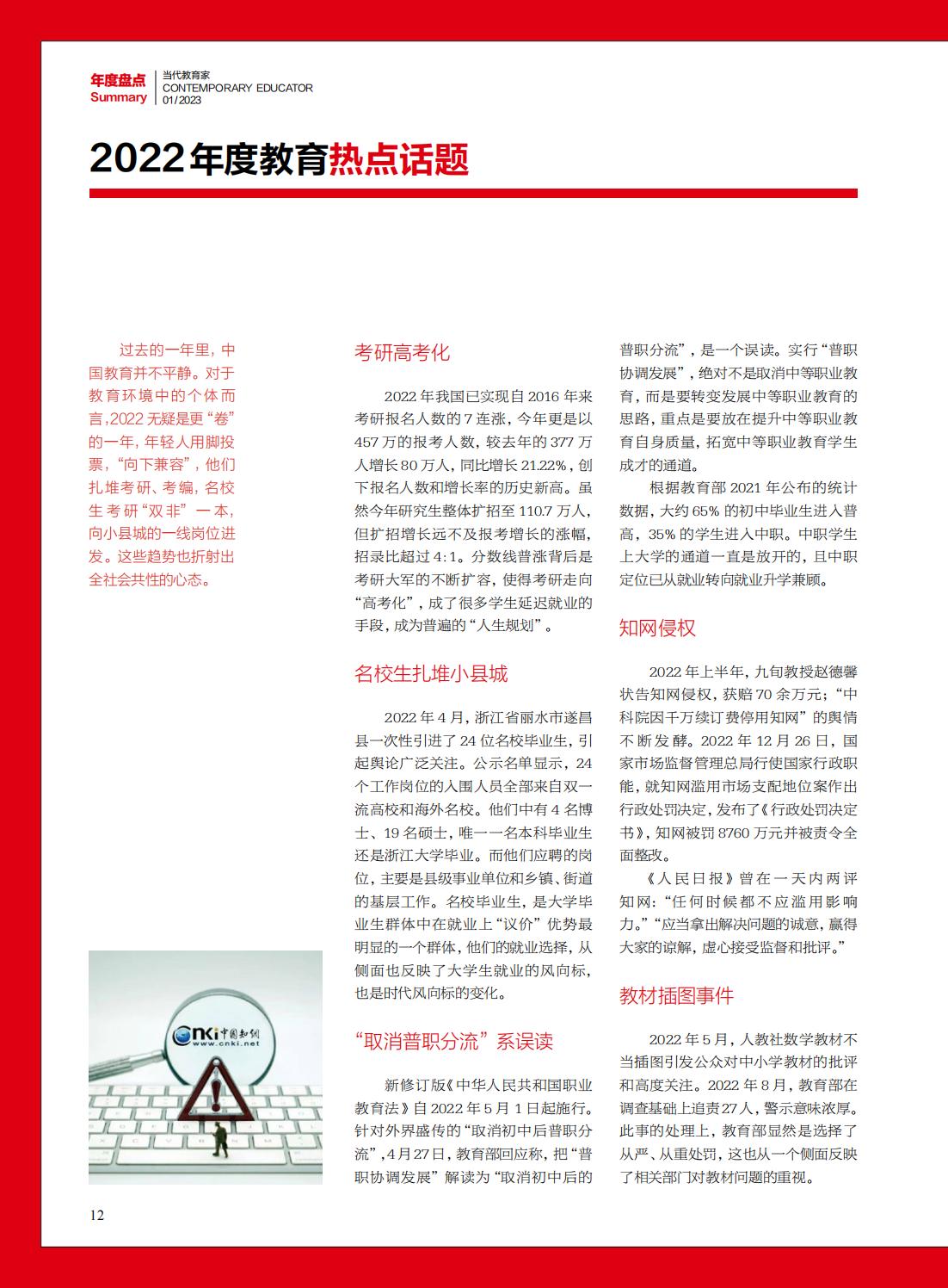 提取自当代教育家2023年第1期-年度盘点_08