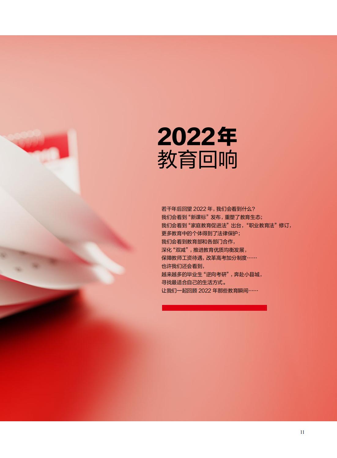 提取自当代教育家2023年第1期-年度盘点_07