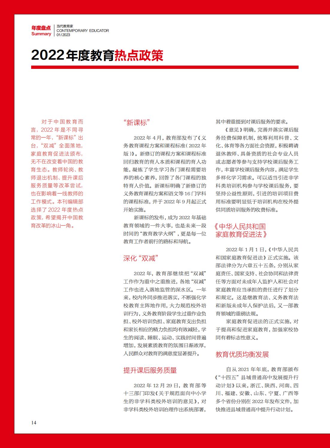 提取自当代教育家2023年第1期-年度盘点_10