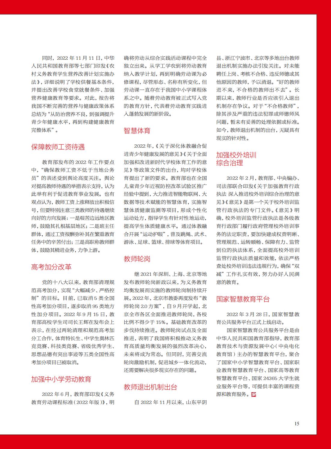 提取自当代教育家2023年第1期-年度盘点_11