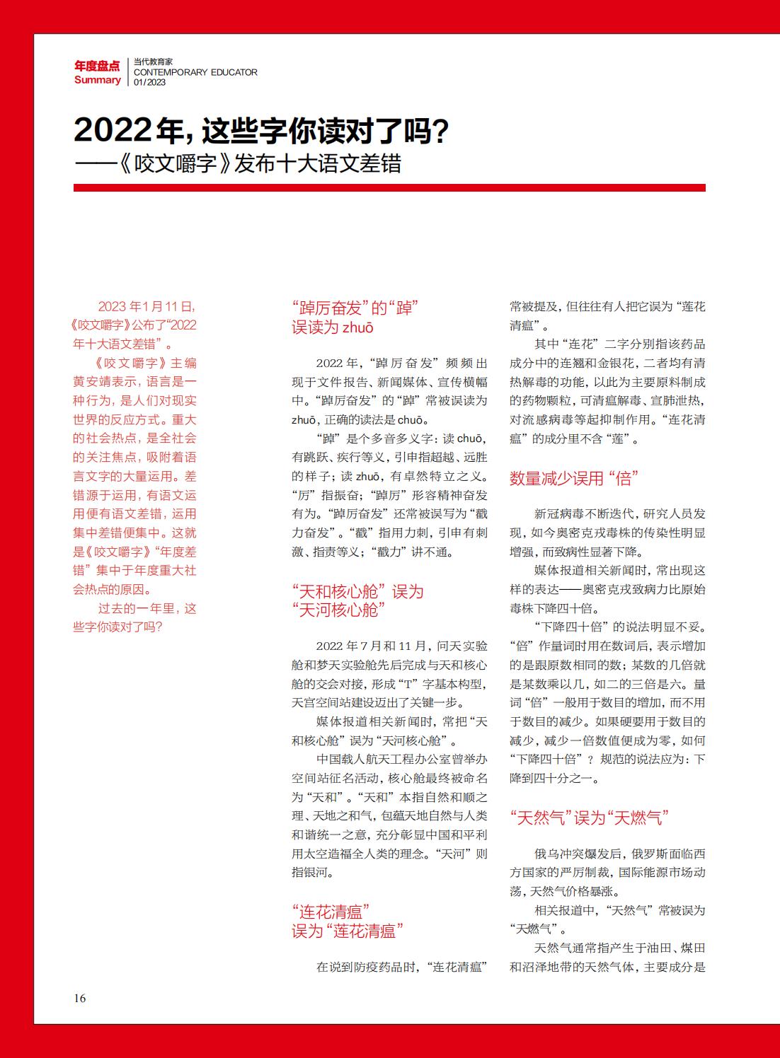 提取自当代教育家2023年第1期-年度盘点_12