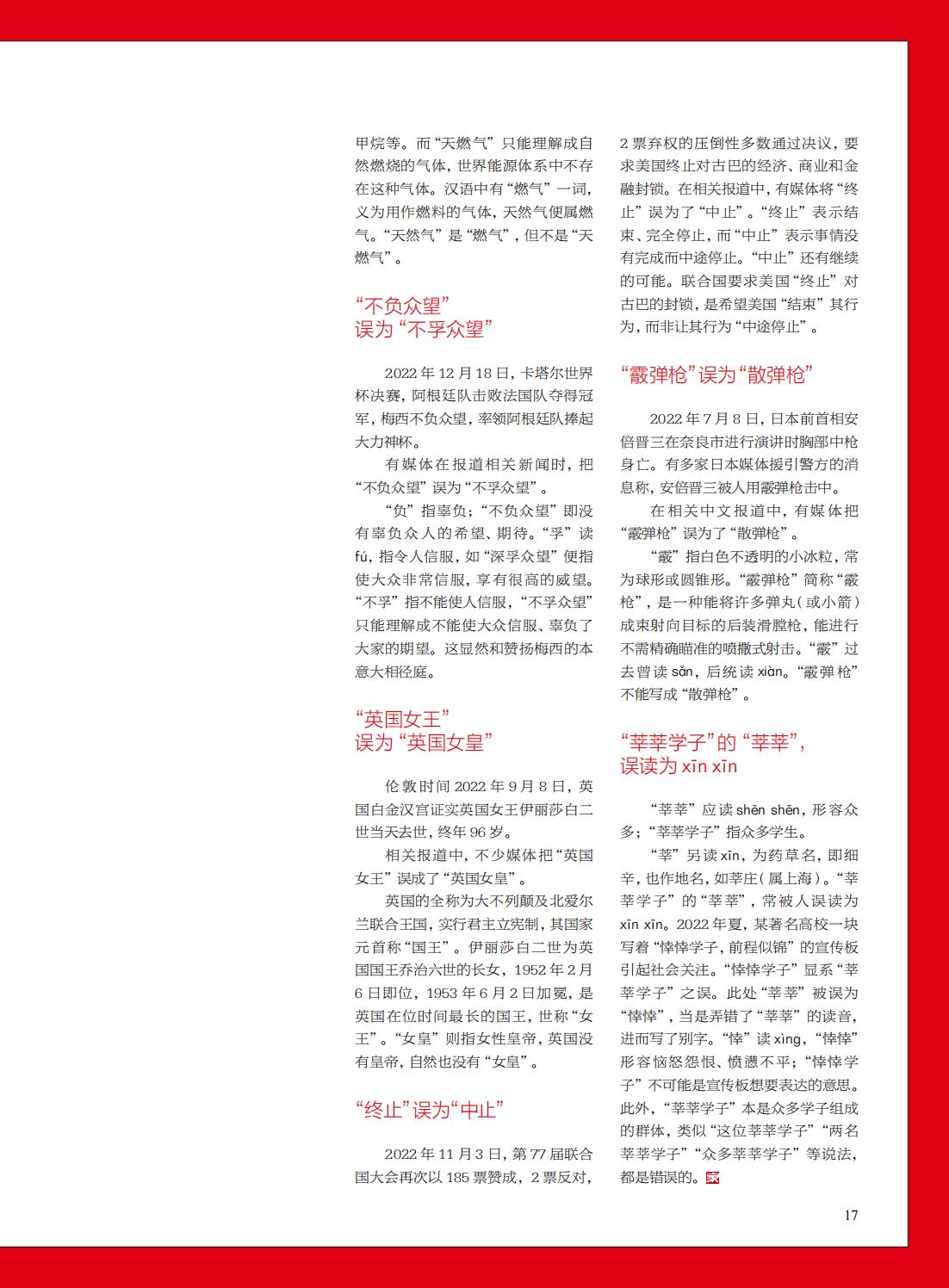 提取自当代教育家2023年第1期-年度盘点_13