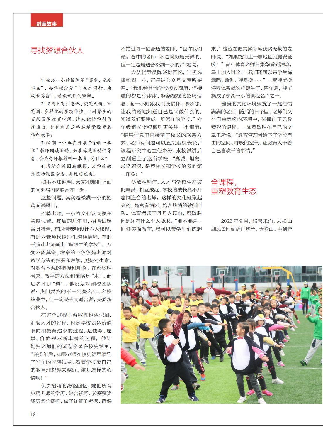 提取自当代教育家2022年第12期-封面_04