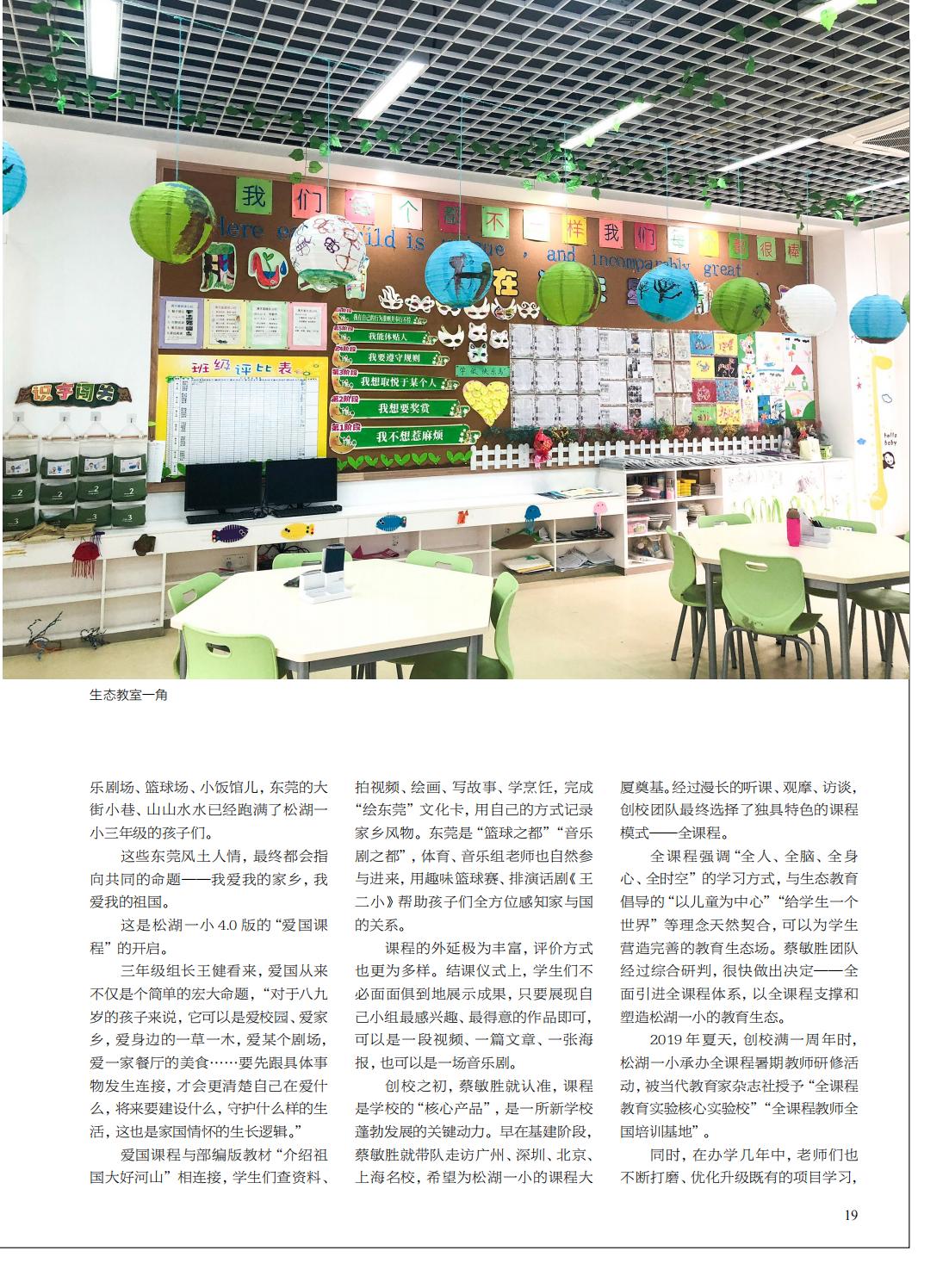 提取自当代教育家2022年第12期-封面_05