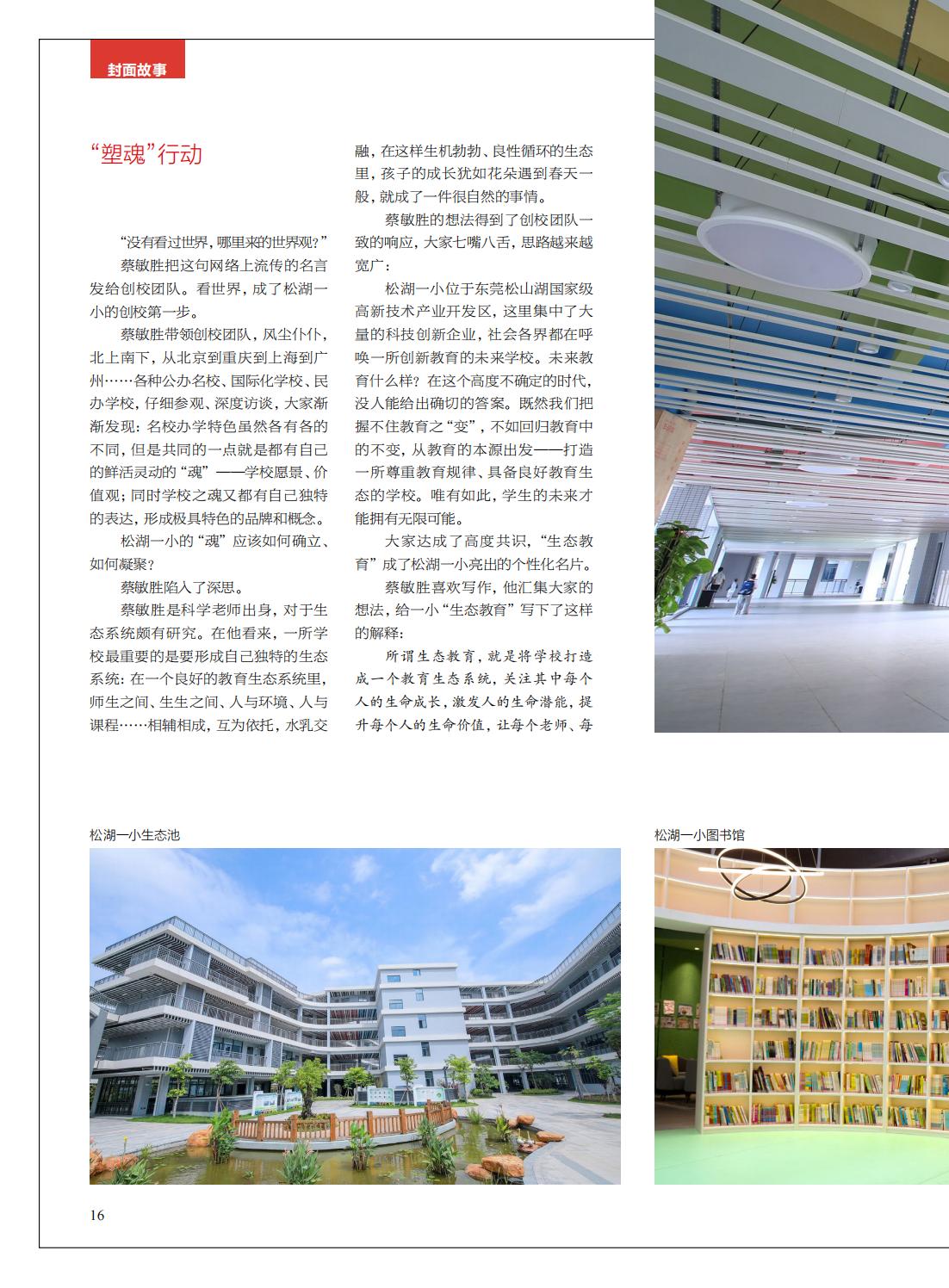 提取自当代教育家2022年第12期-封面_02