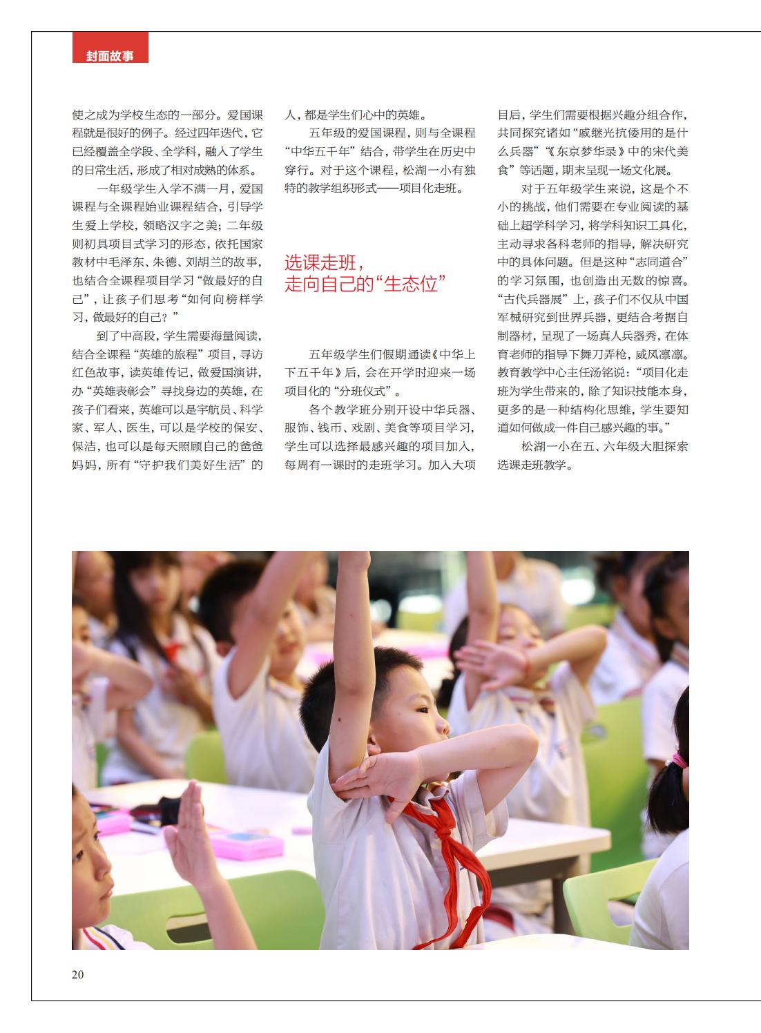 提取自当代教育家2022年第12期-封面_06