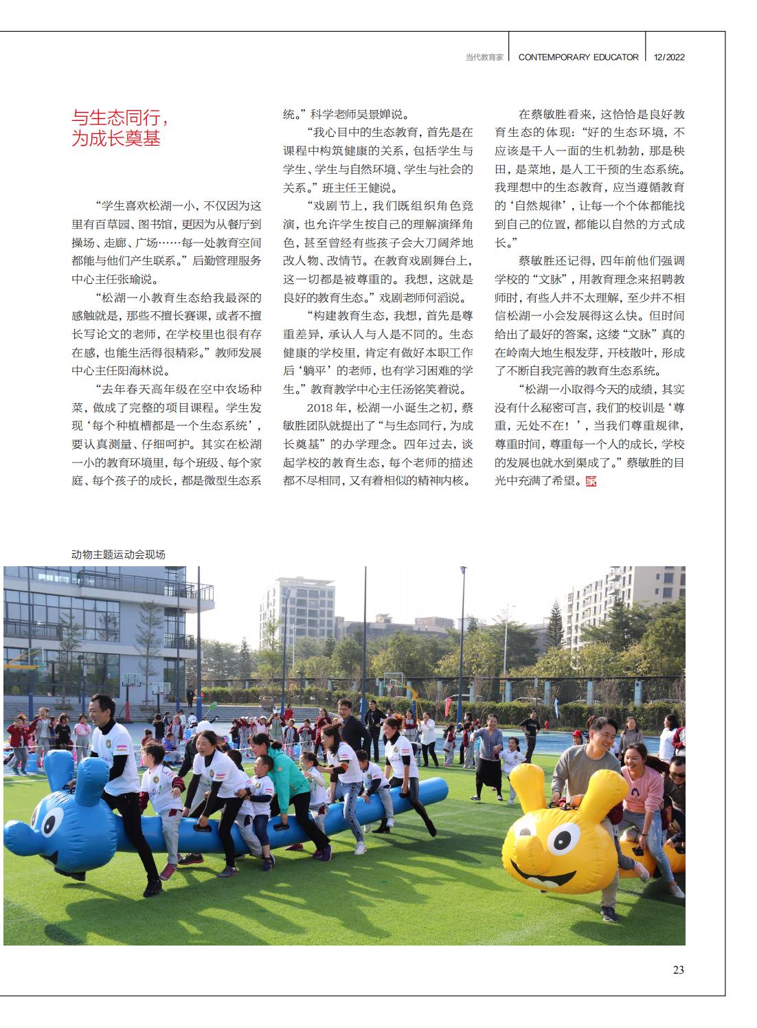 提取自当代教育家2022年第12期-封面_09