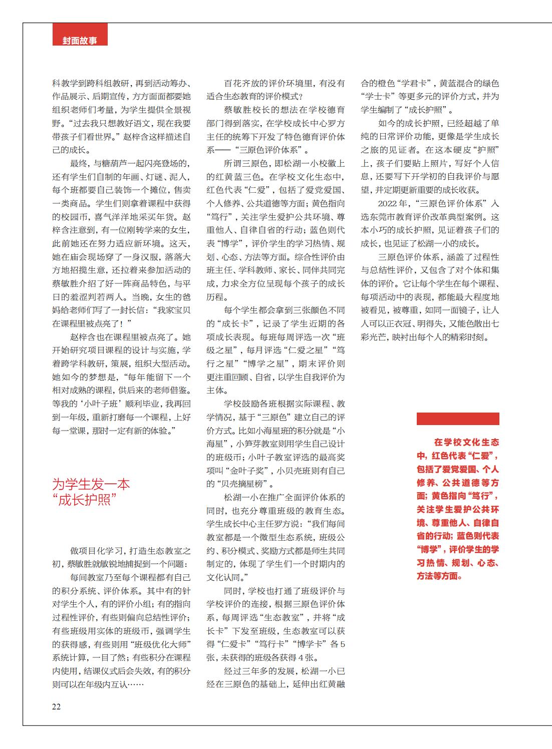 提取自当代教育家2022年第12期-封面_08
