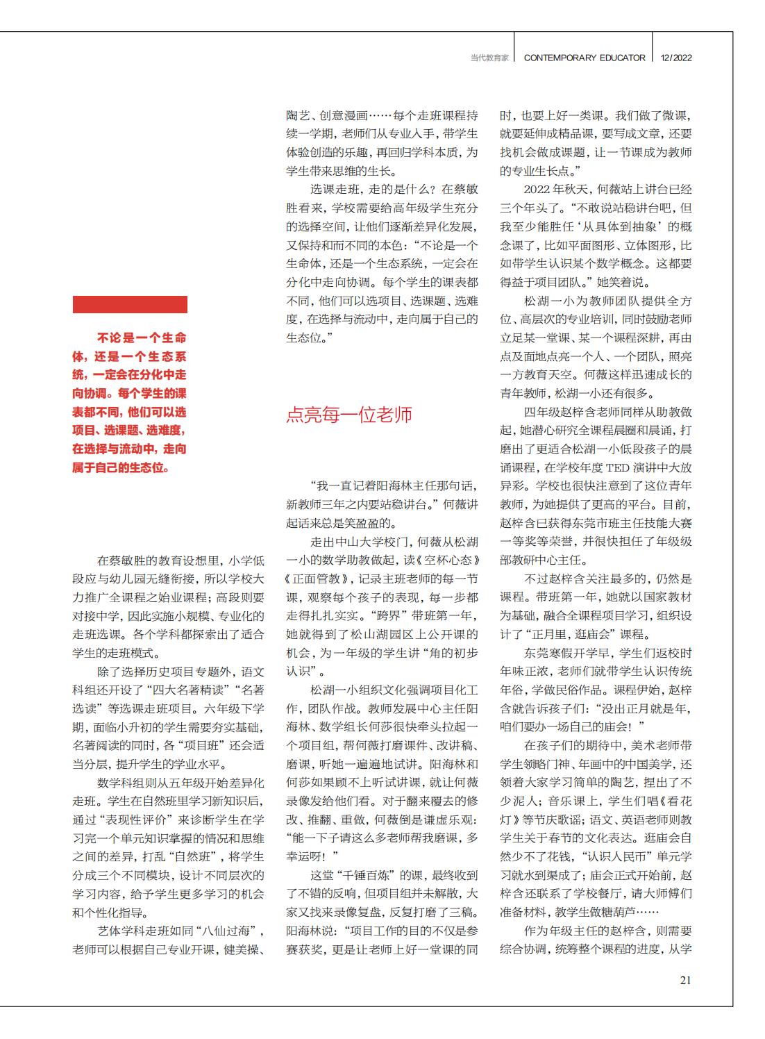 提取自当代教育家2022年第12期-封面_07