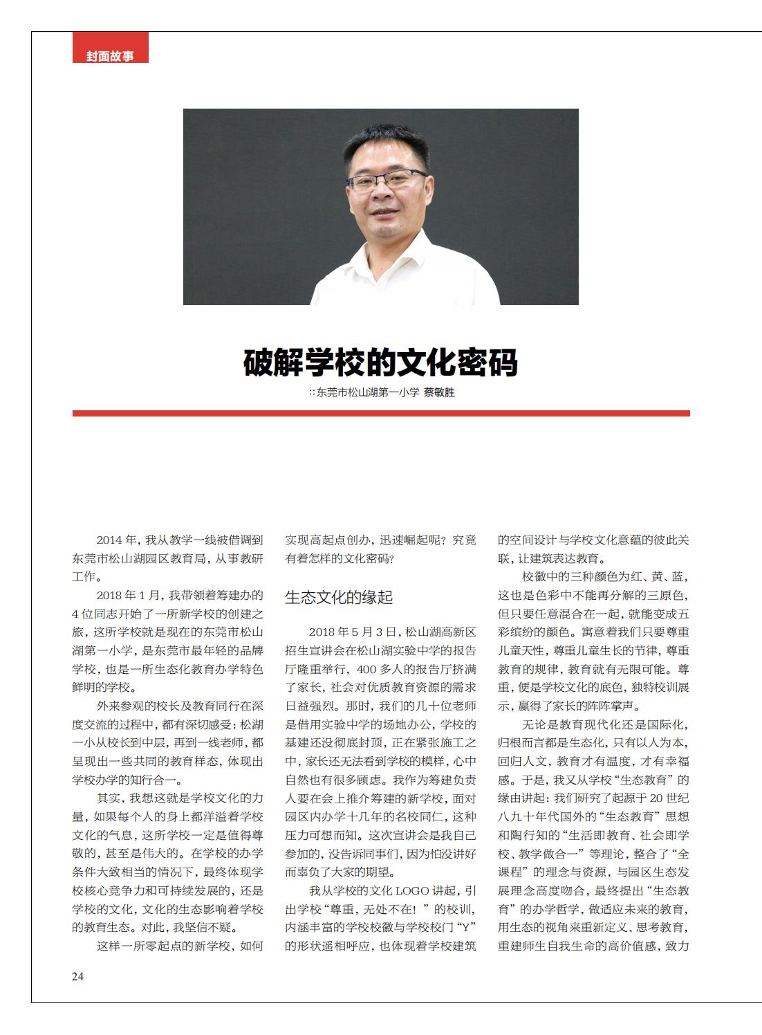 提取自当代教育家2022年第12期-封面_10
