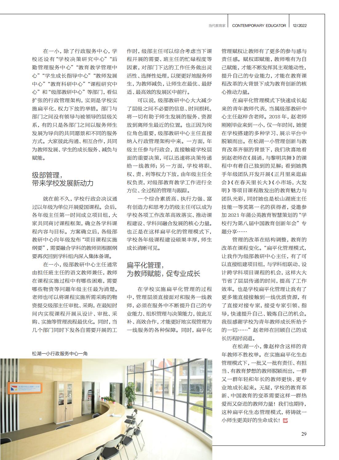 提取自当代教育家2022年第12期-封面_15
