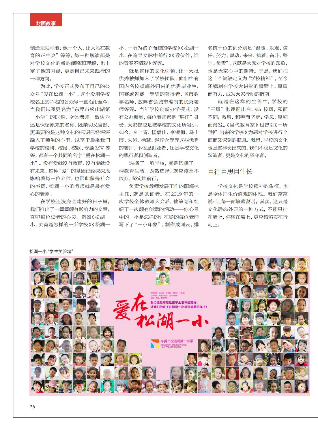 提取自当代教育家2022年第12期-封面_12