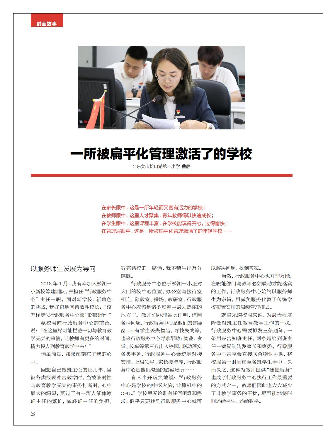 提取自当代教育家2022年第12期-封面_14