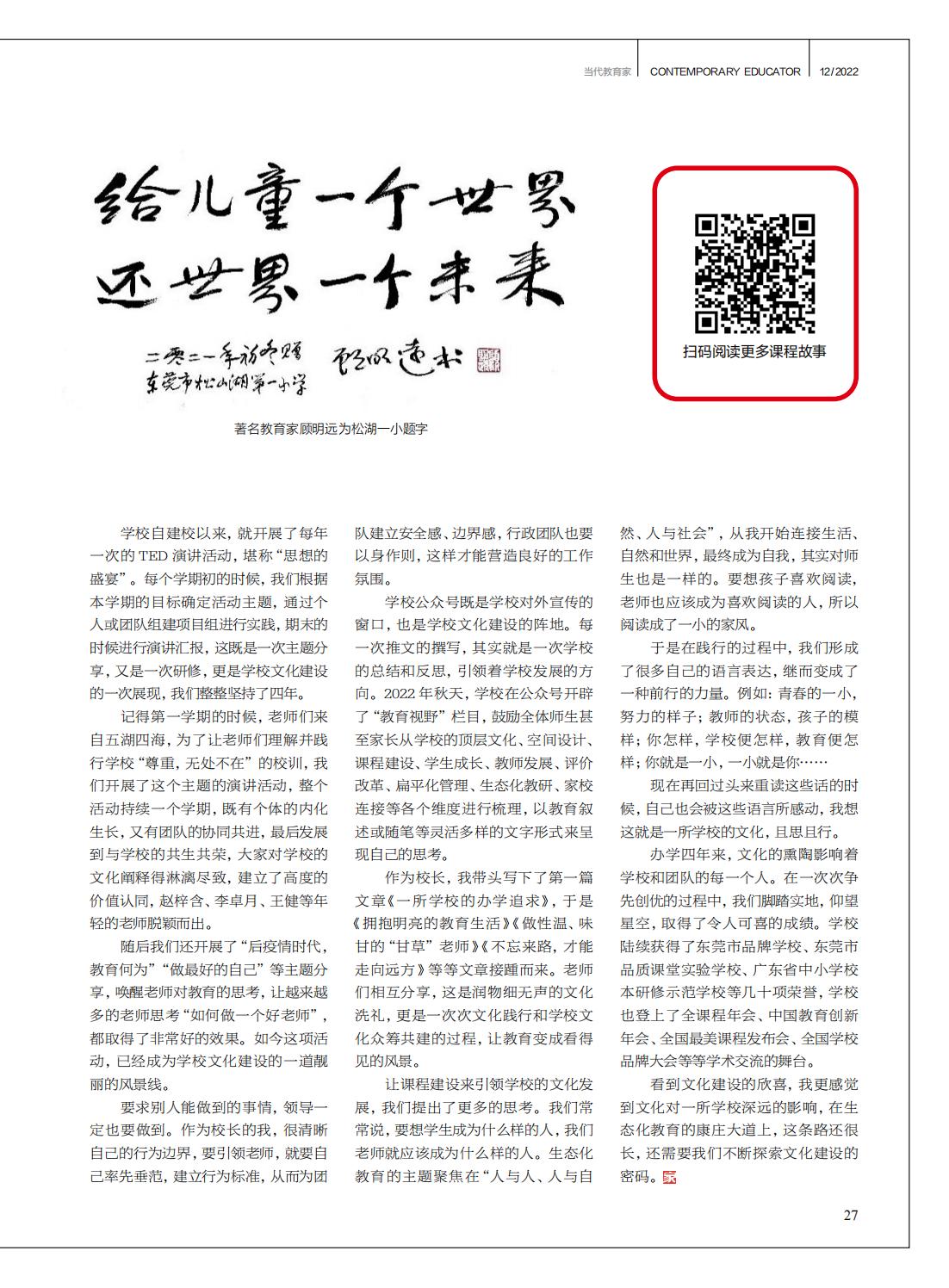 提取自当代教育家2022年第12期-封面_13