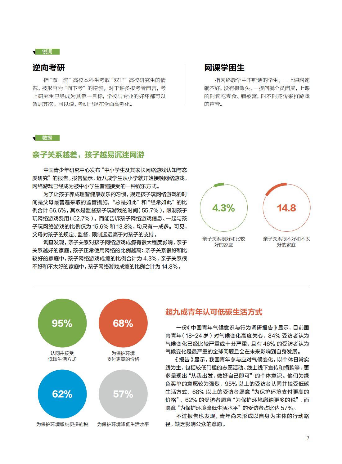 提取自当代教育家2022年第12期-微观_03