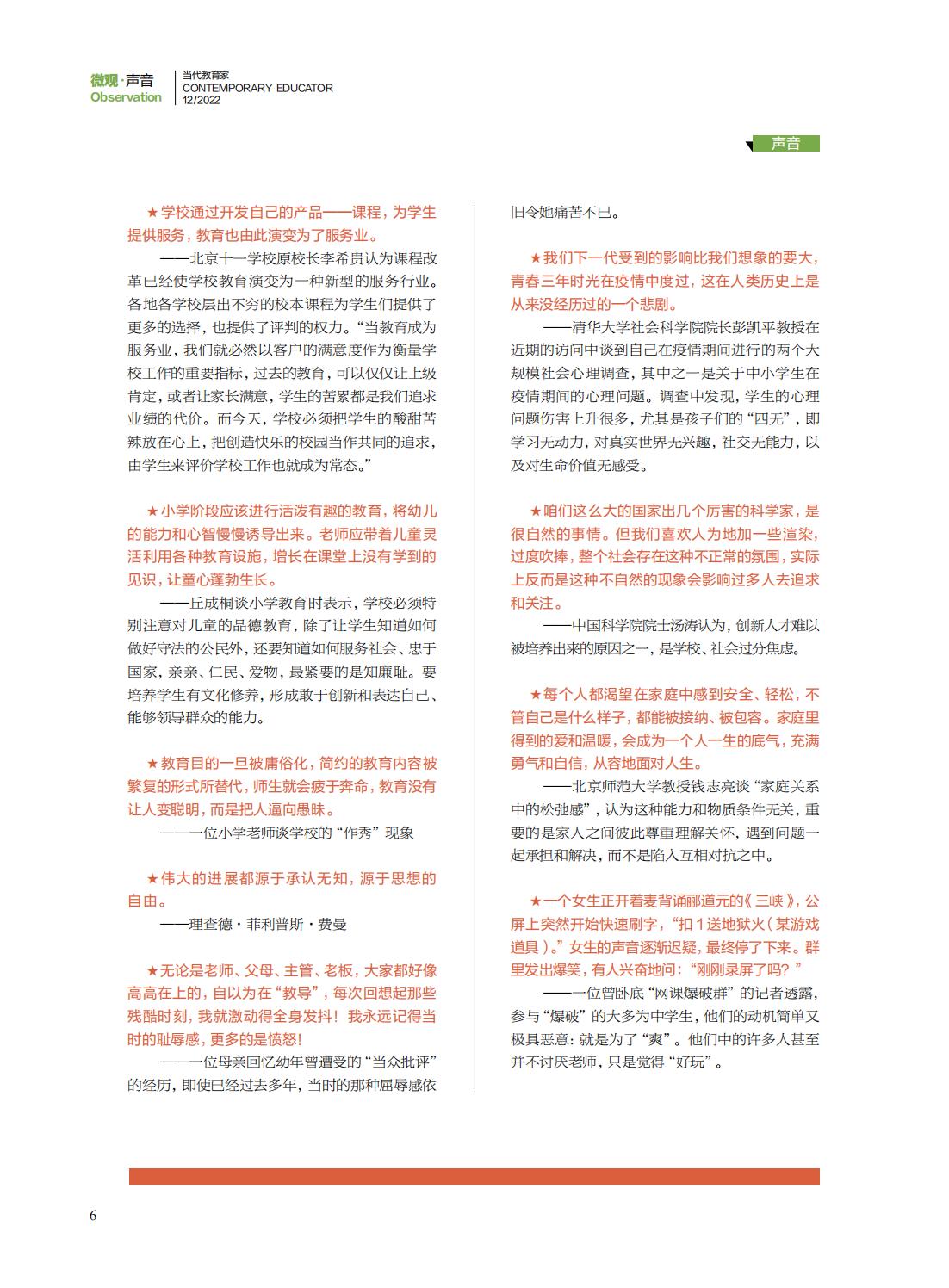 提取自当代教育家2022年第12期-微观_02