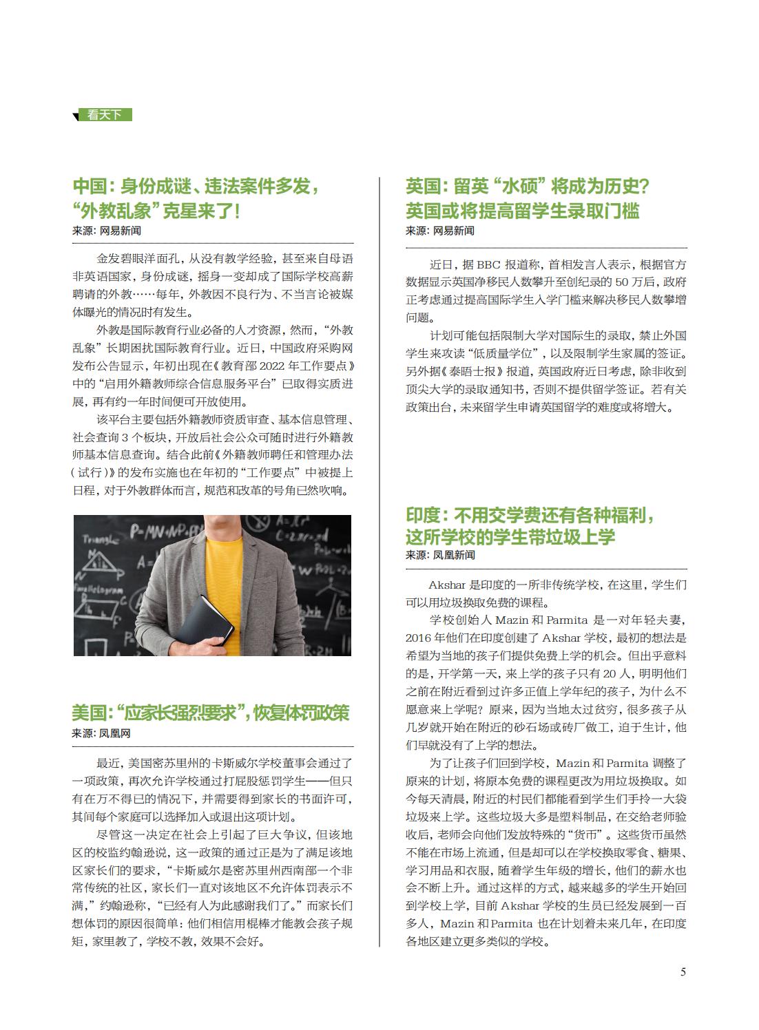提取自当代教育家2022年第12期-微观_01