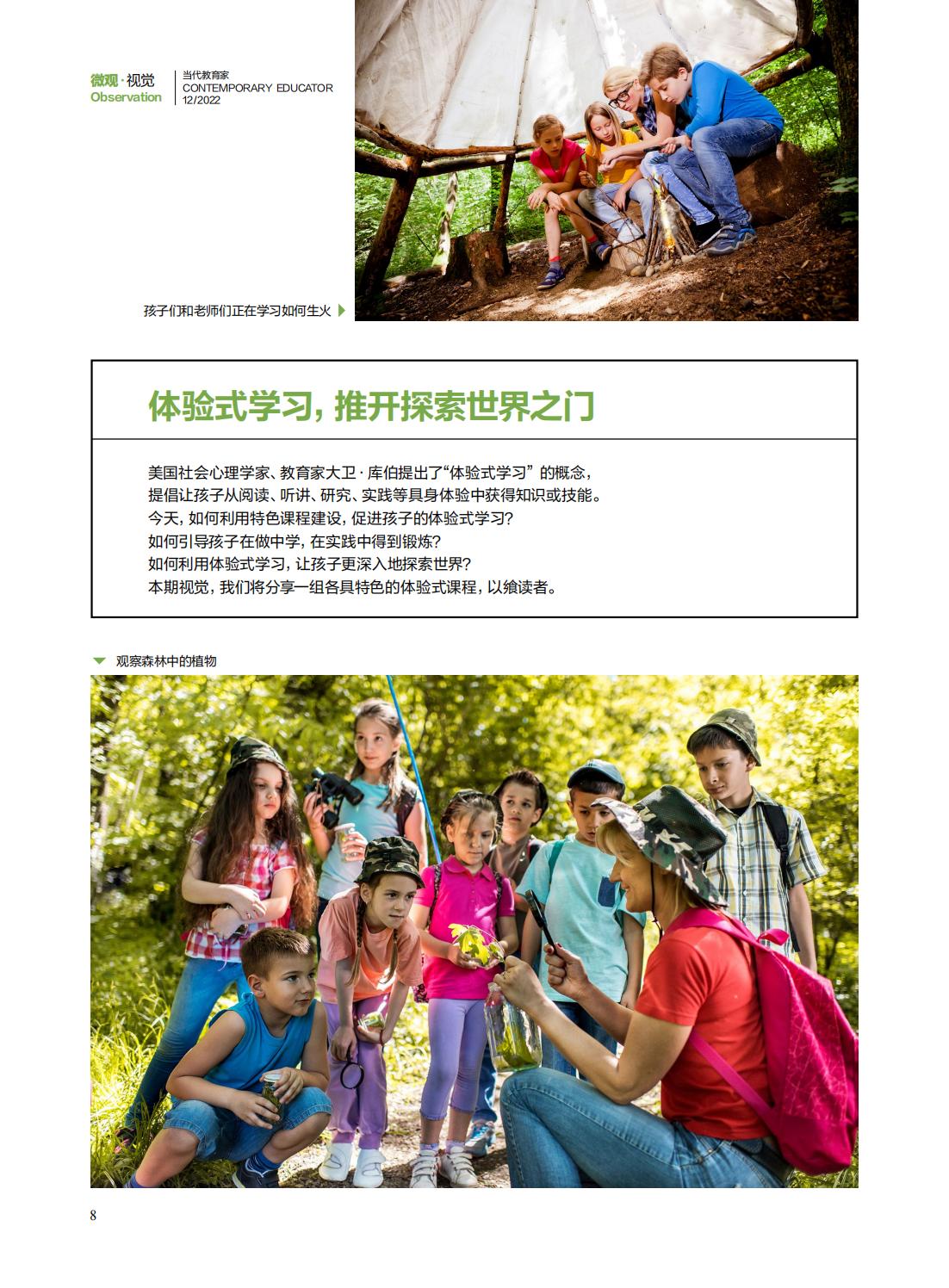 提取自当代教育家2022年第12期-微观_04