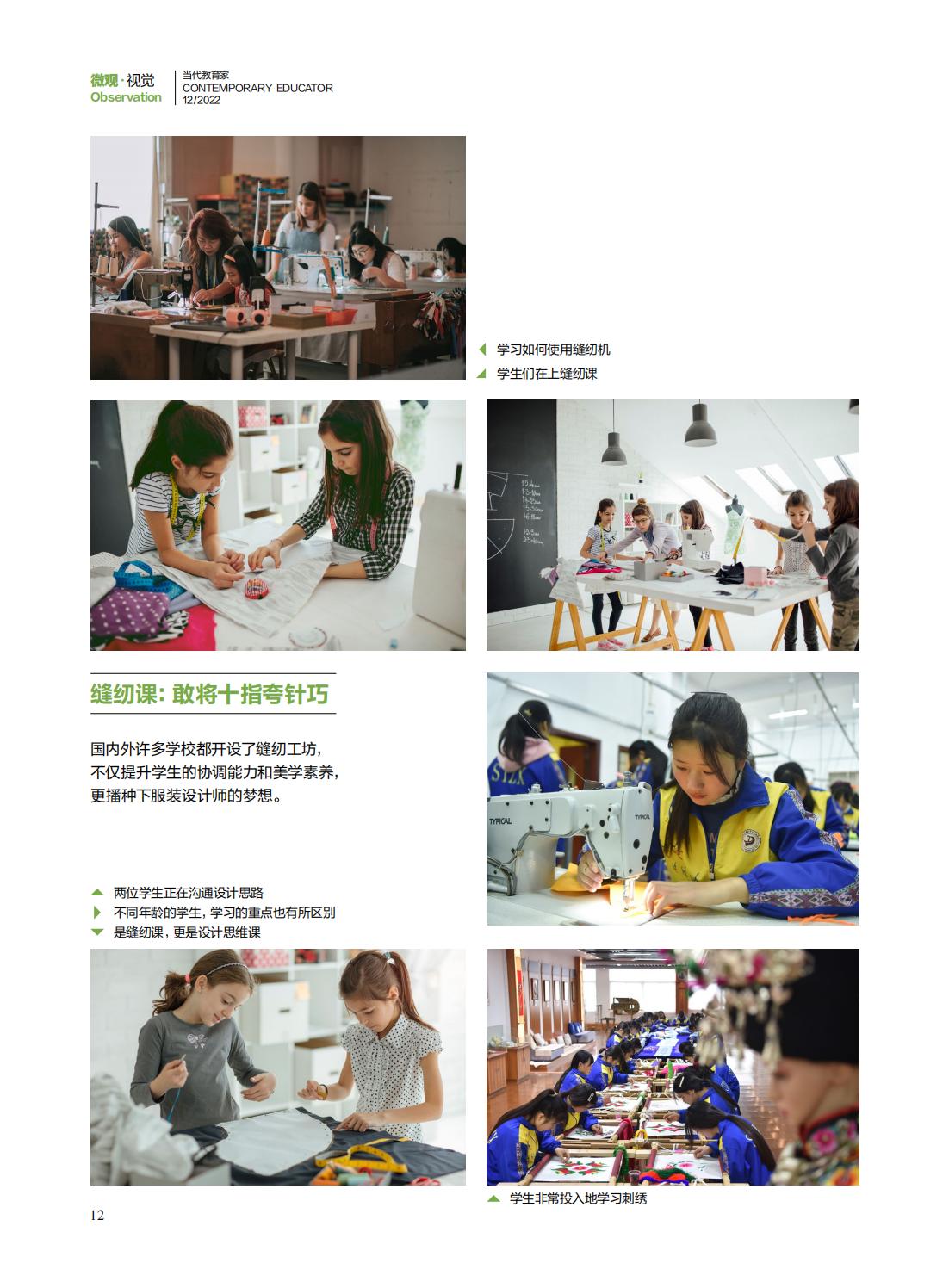 提取自当代教育家2022年第12期-微观_08