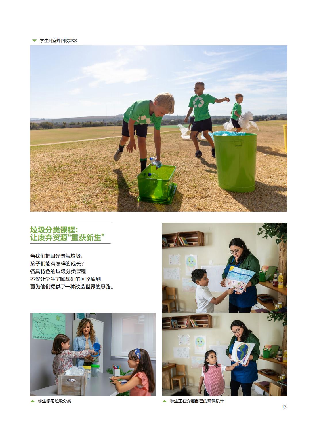 提取自当代教育家2022年第12期-微观_09