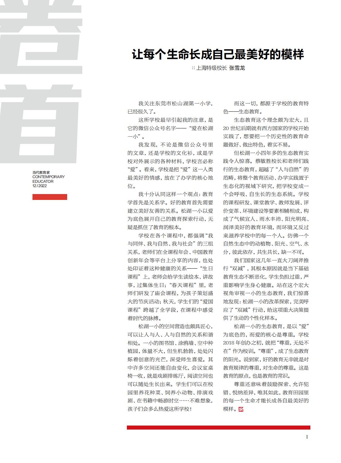 提取自当代教育家2022年第12期-卷首_00