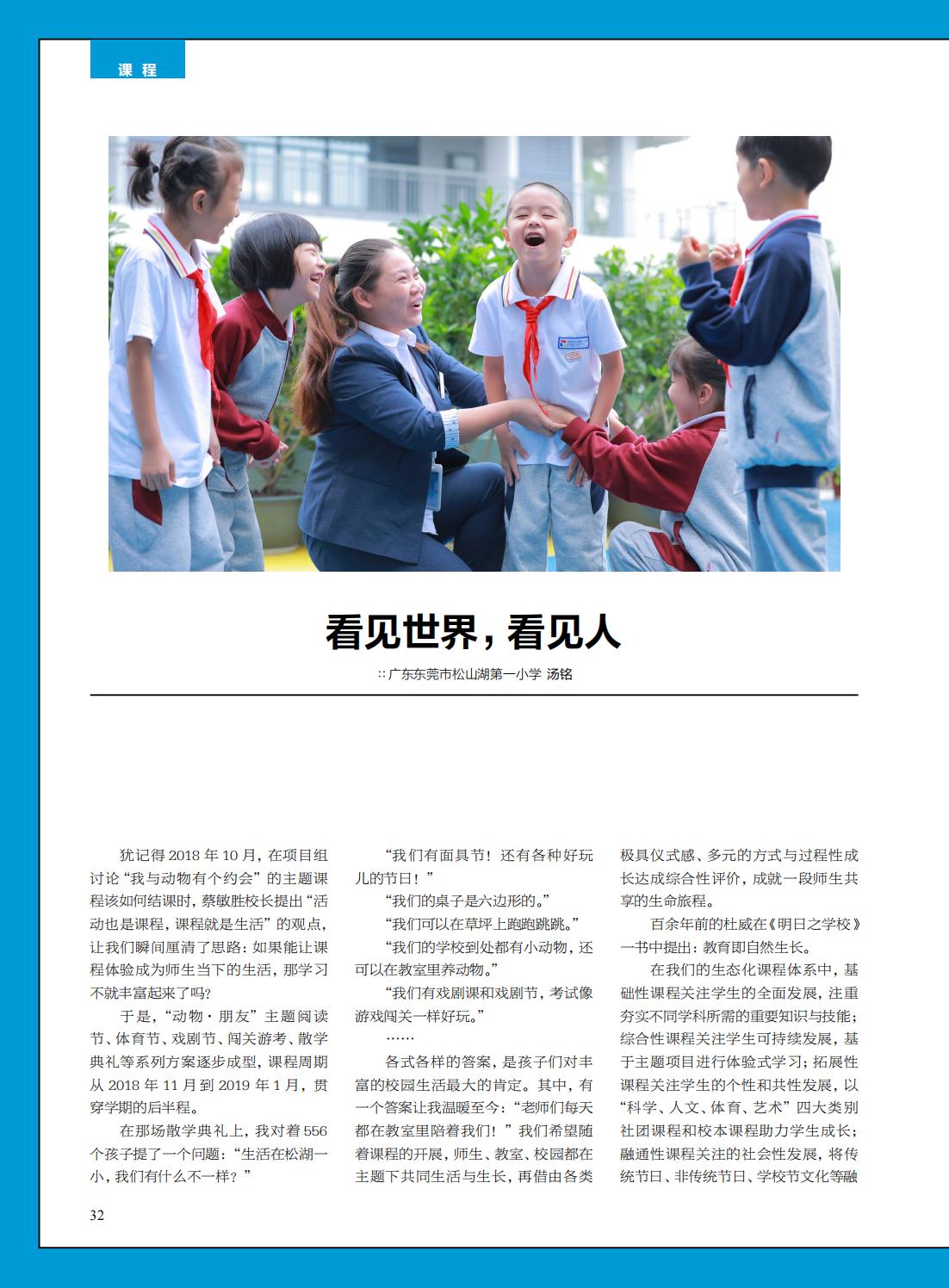 提取自当代教育家2022年第12期-课程_02