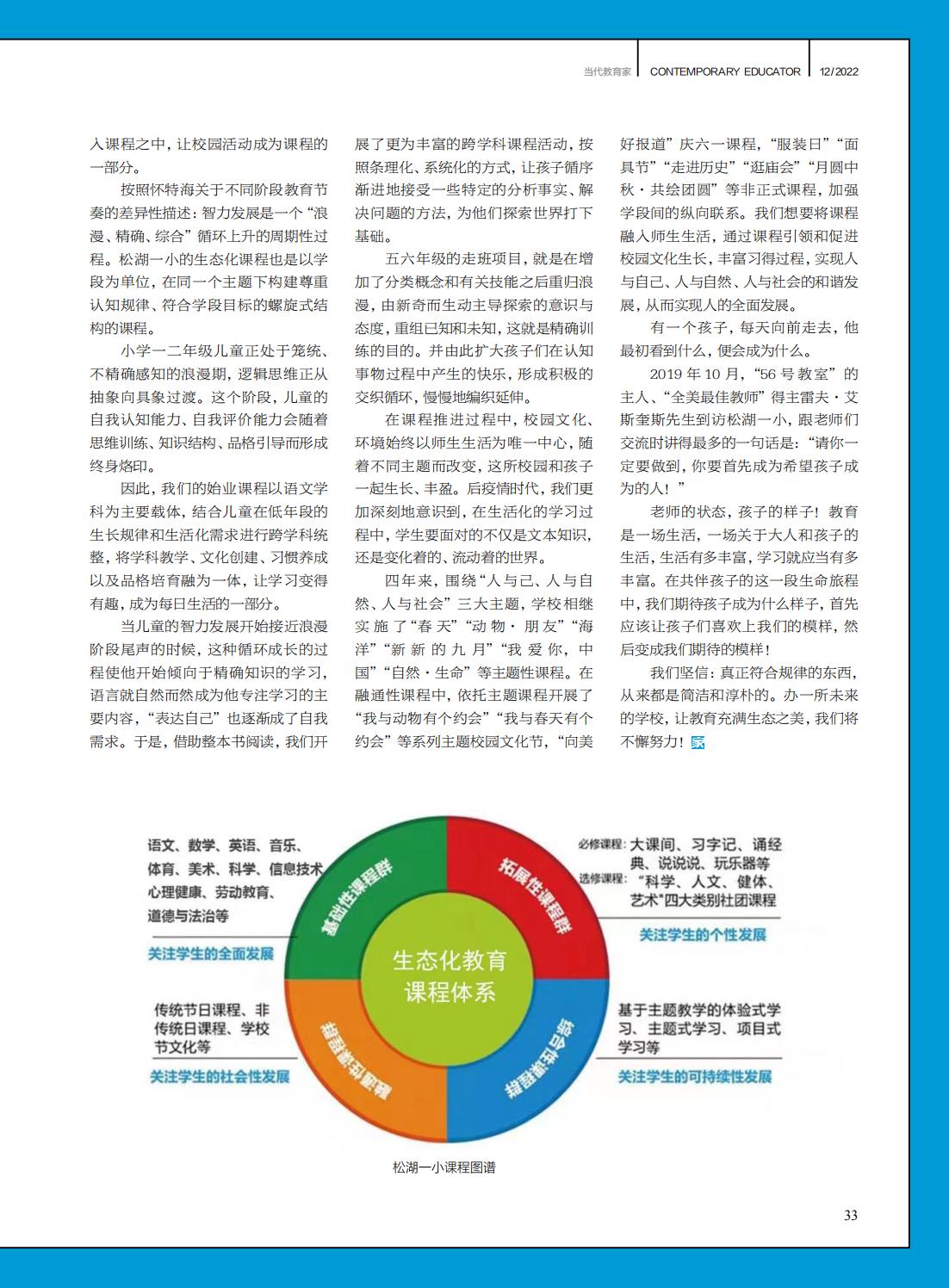 提取自当代教育家2022年第12期-课程_03